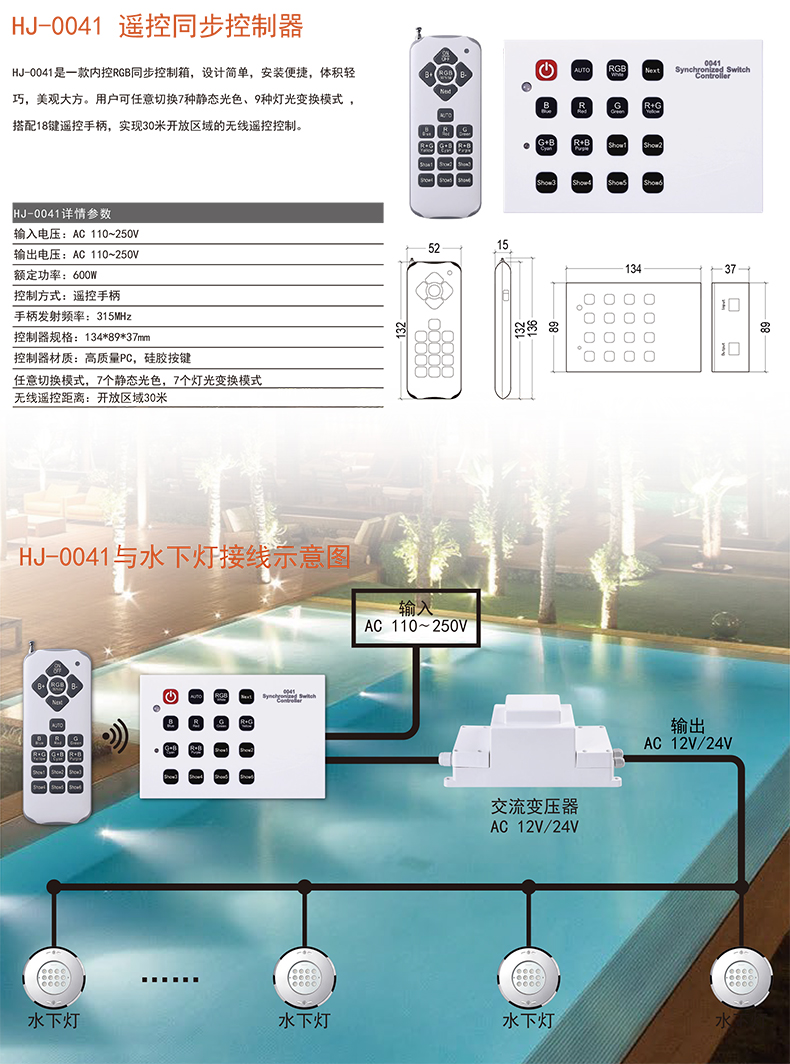 HJ-0040W WiFi控制器