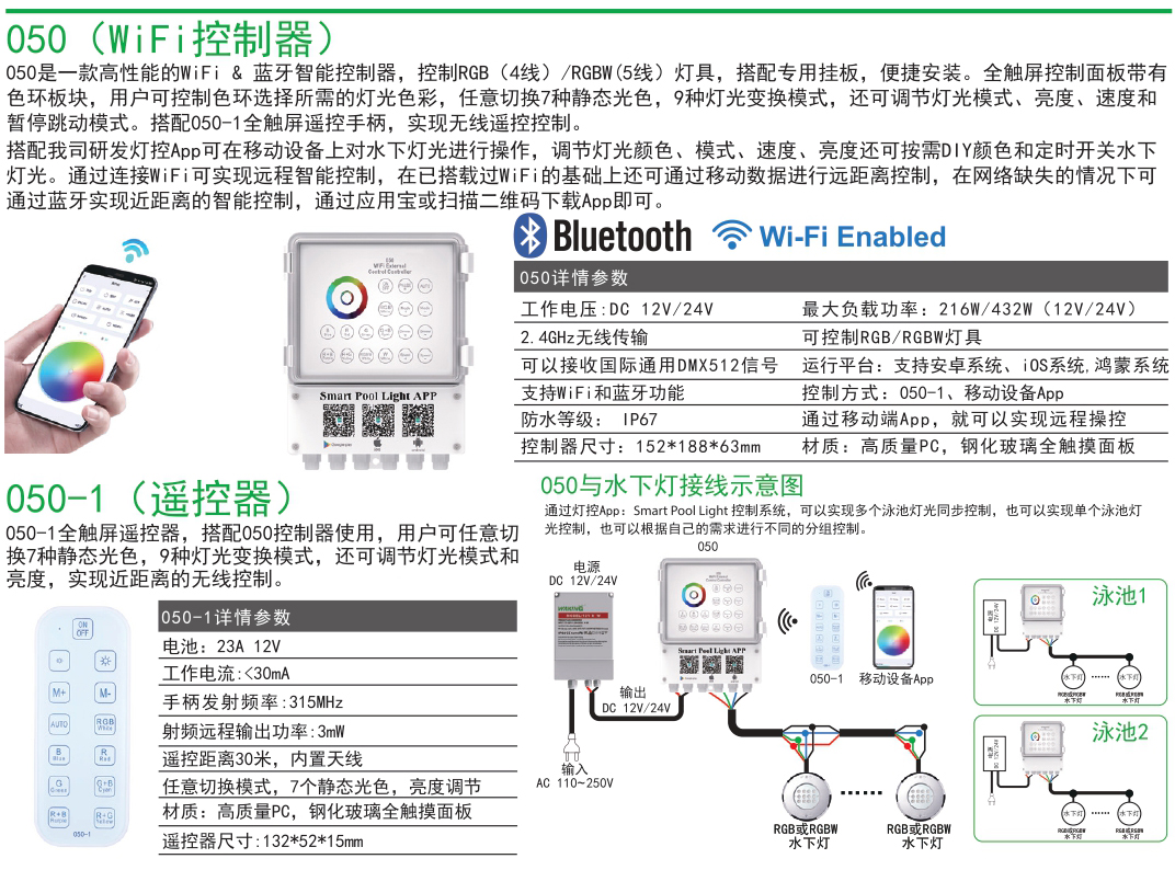 HJ050 七彩水下灯控制器水底泳池灯光无线WiFi手机APP遥控器