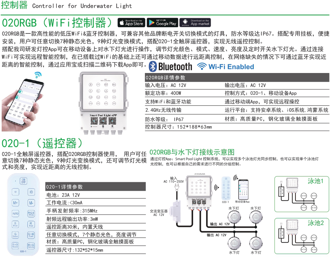 HJ-0020 水下泳池灯光控制器遥控器蓝牙WiFi手机APP调光