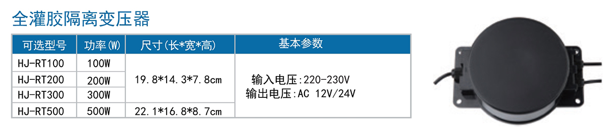 全灌胶环形隔离变压器参数.jpg