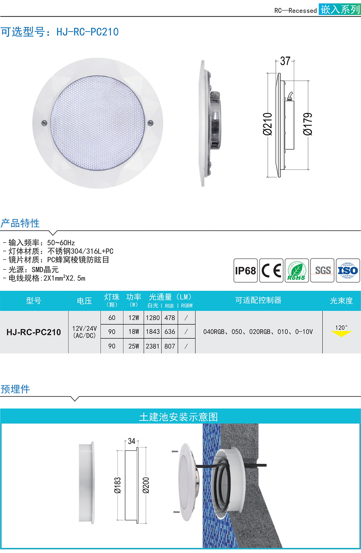 HJ-RC-PC210 水下灯泳池LED水底照明灯具